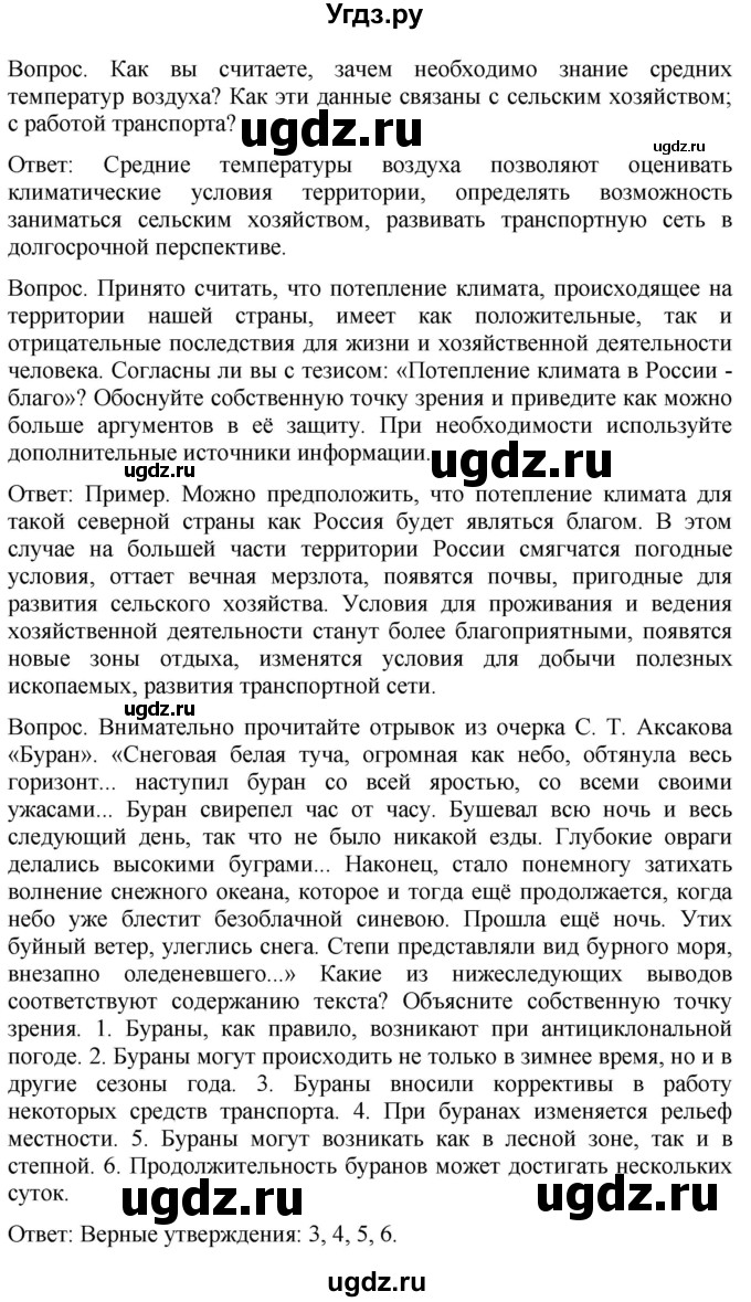 ГДЗ (Решебник к учебнику 2021) по географии 8 класс Пятунин В.Б. / вопросы для обобщения и повторения / стр.118(продолжение 3)