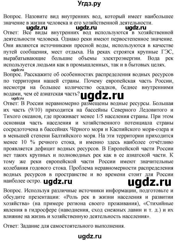 ГДЗ (Решебник к учебнику 2021) по географии 8 класс Пятунин В.Б. / вопросы для обобщения и повторения / стр.146(продолжение 2)