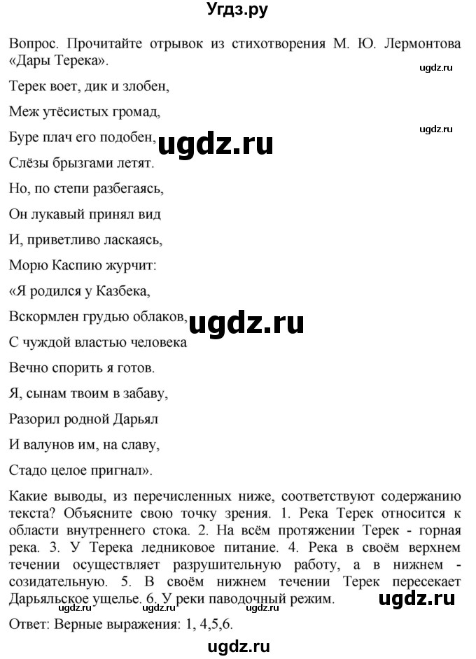 ГДЗ (Решебник к учебнику 2021) по географии 8 класс Пятунин В.Б. / вопросы для обобщения и повторения / стр.146(продолжение 4)