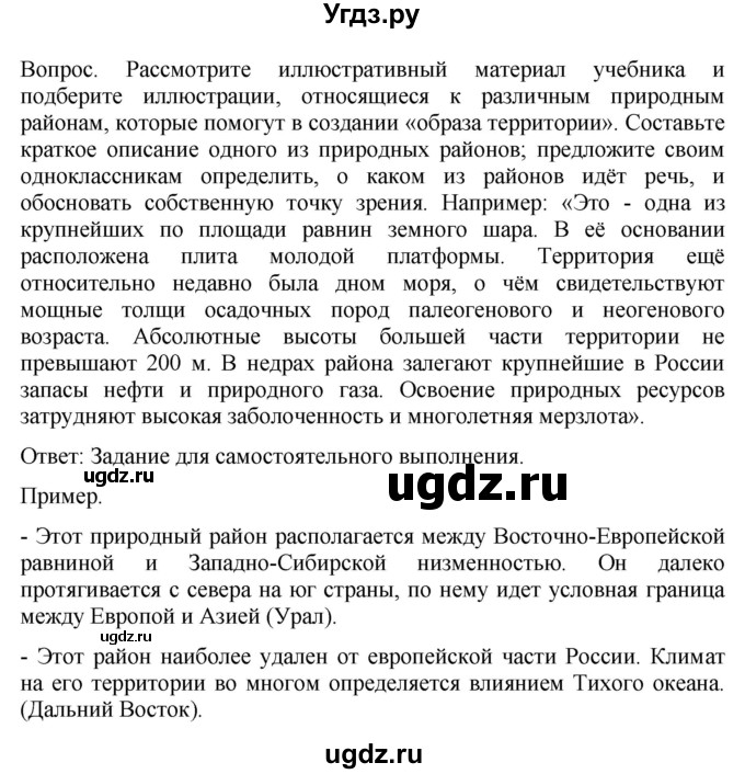 ГДЗ (Решебник к учебнику 2021) по географии 8 класс Пятунин В.Б. / вопросы для обобщения и повторения / стр.198(продолжение 4)