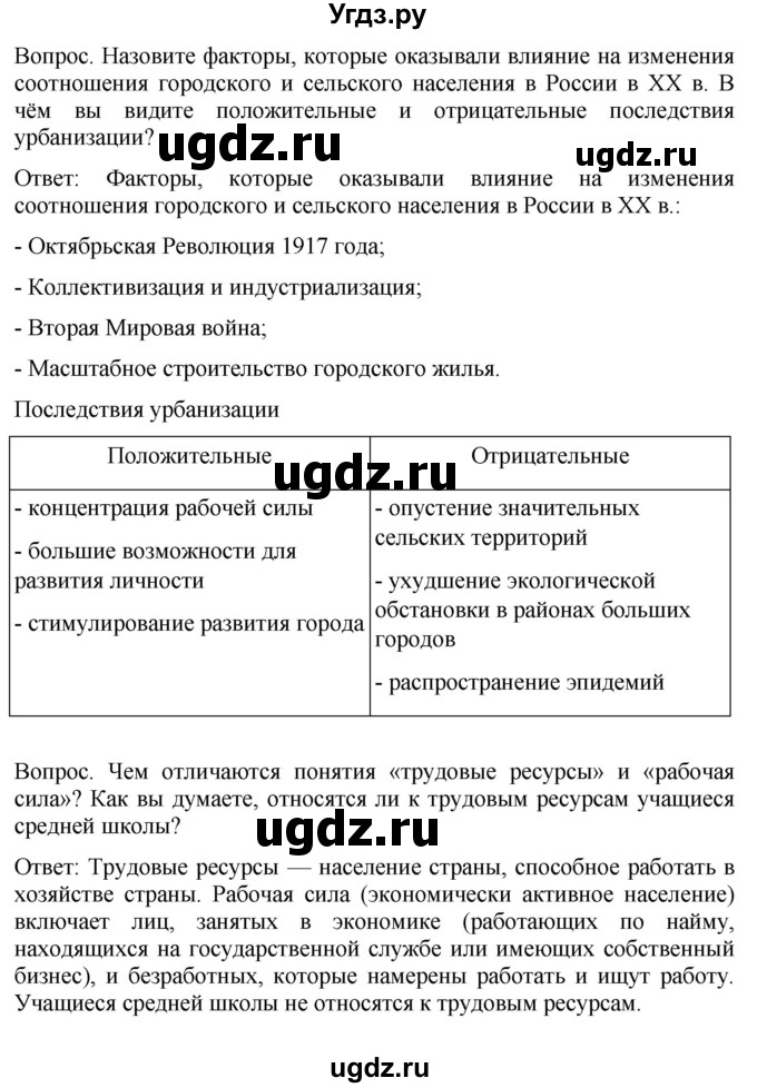 ГДЗ (Решебник к учебнику 2021) по географии 8 класс Пятунин В.Б. / вопросы для обобщения и повторения / стр.236(продолжение 3)