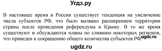 ГДЗ (Решебник к учебнику 2021) по географии 8 класс Пятунин В.Б. / вопросы для обобщения и повторения / стр.56(продолжение 4)