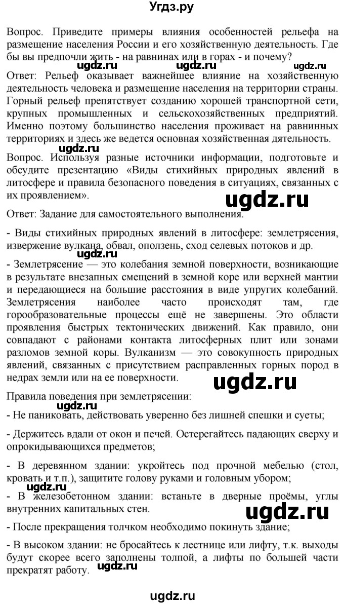 ГДЗ (Решебник к учебнику 2021) по географии 8 класс Пятунин В.Б. / вопросы для обобщения и повторения / стр.94(продолжение 3)