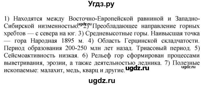 ГДЗ (Решебник к учебнику 2021) по географии 8 класс Пятунин В.Б. / вопросы для обобщения и повторения / стр.94(продолжение 5)