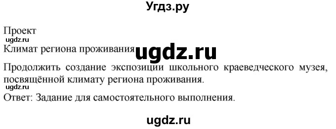 ГДЗ (Решебник к учебнику 2021) по географии 8 класс Пятунин В.Б. / проект / стр.118