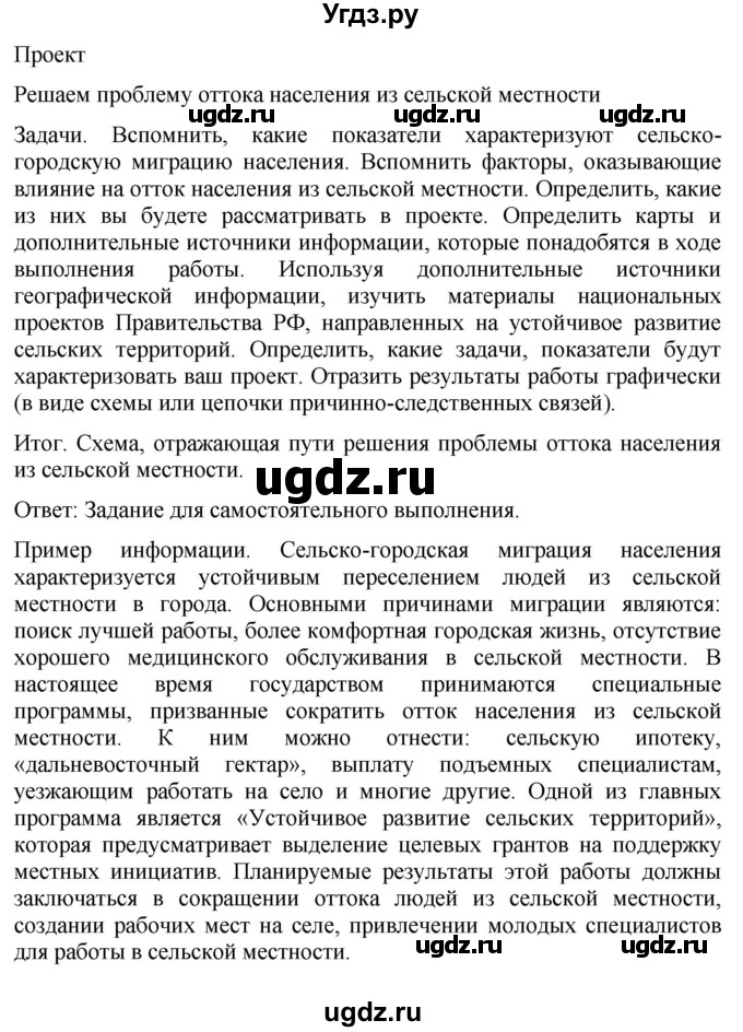 ГДЗ (Решебник к учебнику 2021) по географии 8 класс Пятунин В.Б. / проект / стр.236