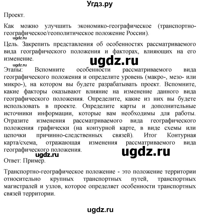 ГДЗ (Решебник к учебнику 2021) по географии 8 класс Пятунин В.Б. / проект / стр.56