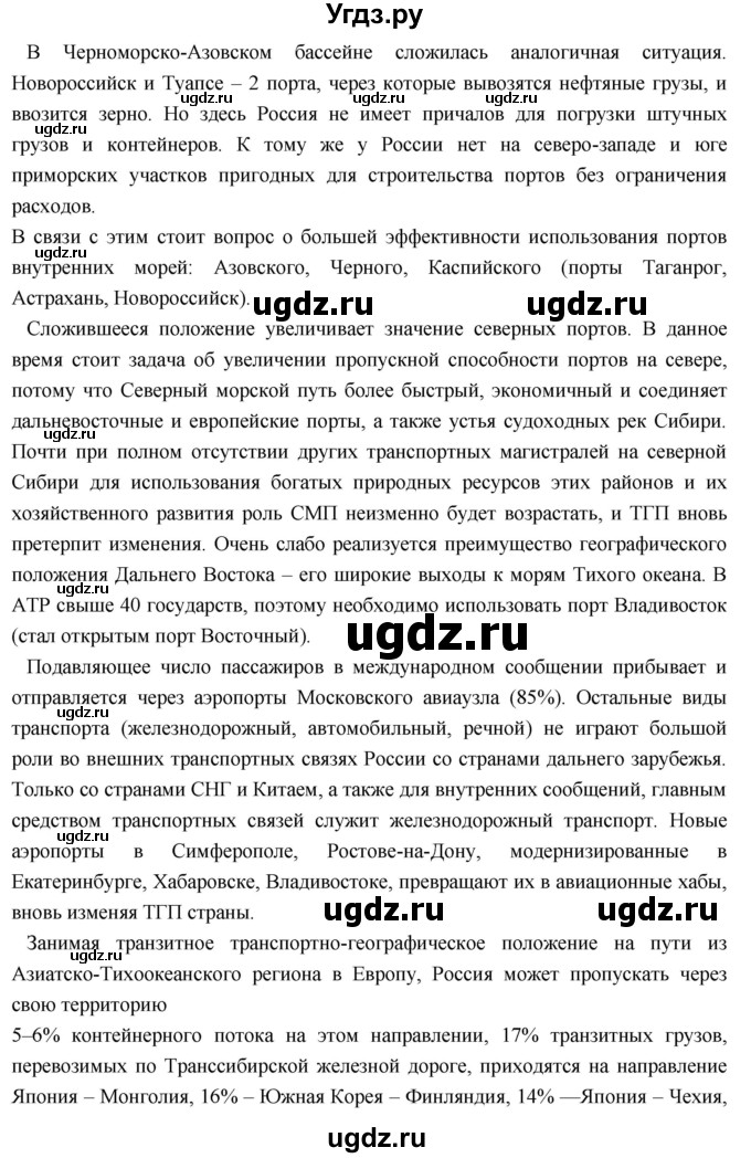 ГДЗ (Решебник к учебнику 2018) по географии 8 класс Пятунин В.Б. / параграф / 1(продолжение 4)