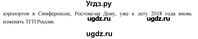 ГДЗ (Решебник к учебнику 2018) по географии 8 класс Пятунин В.Б. / параграф / 1(продолжение 6)