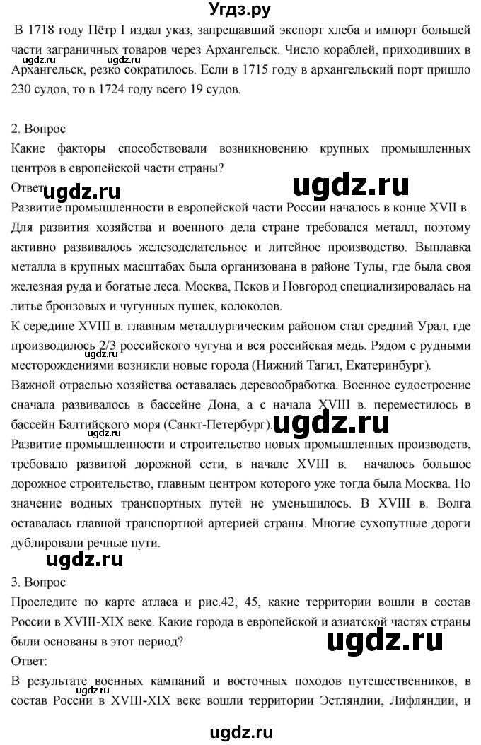 ГДЗ (Решебник к учебнику 2018) по географии 8 класс Пятунин В.Б. / параграф / 10(продолжение 3)