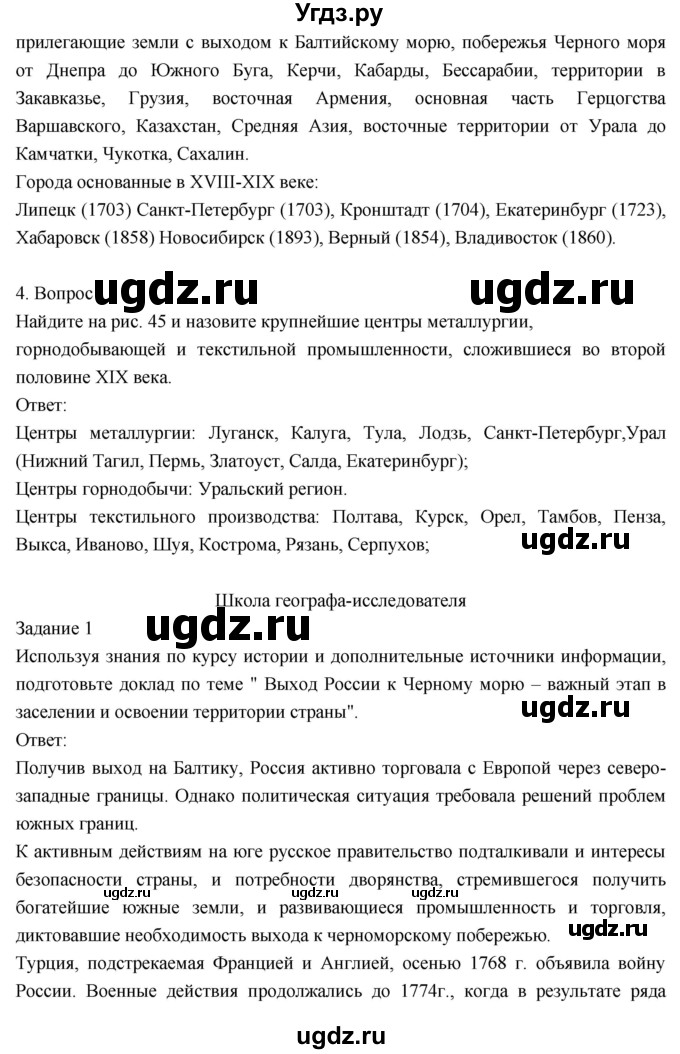 ГДЗ (Решебник к учебнику 2018) по географии 8 класс Пятунин В.Б. / параграф / 10(продолжение 4)