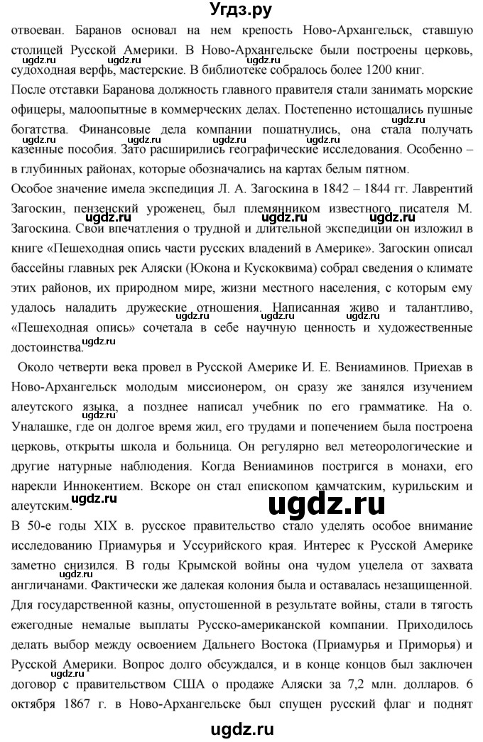 ГДЗ (Решебник к учебнику 2018) по географии 8 класс Пятунин В.Б. / параграф / 10(продолжение 7)