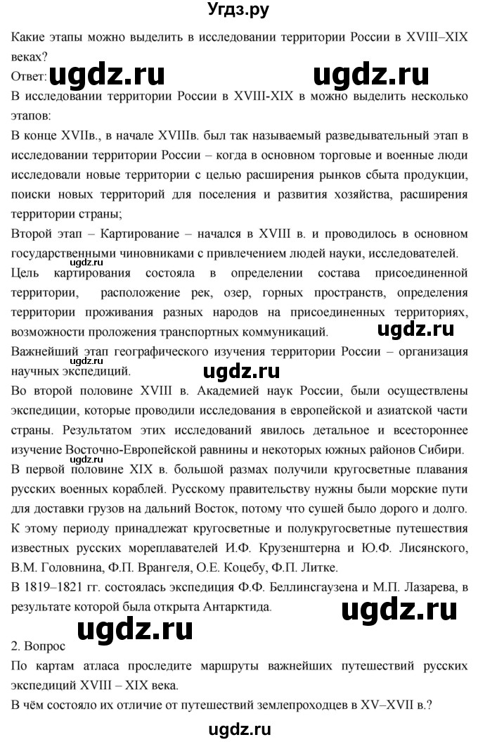 ГДЗ (Решебник к учебнику 2018) по географии 8 класс Пятунин В.Б. / параграф / 11(продолжение 2)