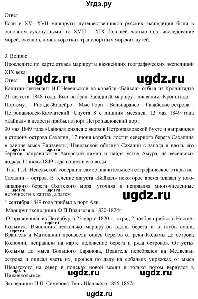 ГДЗ (Решебник к учебнику 2018) по географии 8 класс Пятунин В.Б. / параграф / 11(продолжение 3)