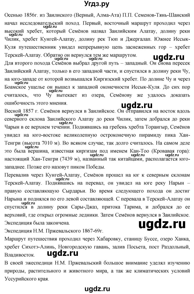 ГДЗ (Решебник к учебнику 2018) по географии 8 класс Пятунин В.Б. / параграф / 11(продолжение 4)