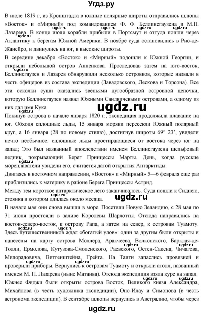 ГДЗ (Решебник к учебнику 2018) по географии 8 класс Пятунин В.Б. / параграф / 11(продолжение 6)