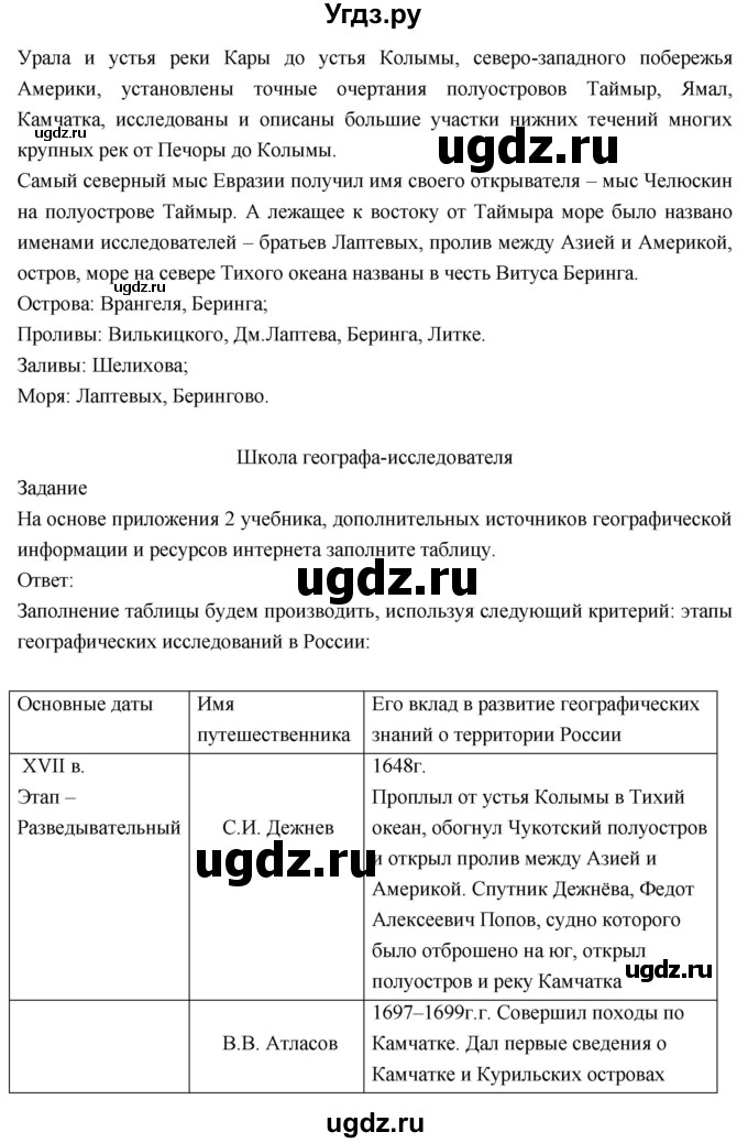 ГДЗ (Решебник к учебнику 2018) по географии 8 класс Пятунин В.Б. / параграф / 11(продолжение 8)