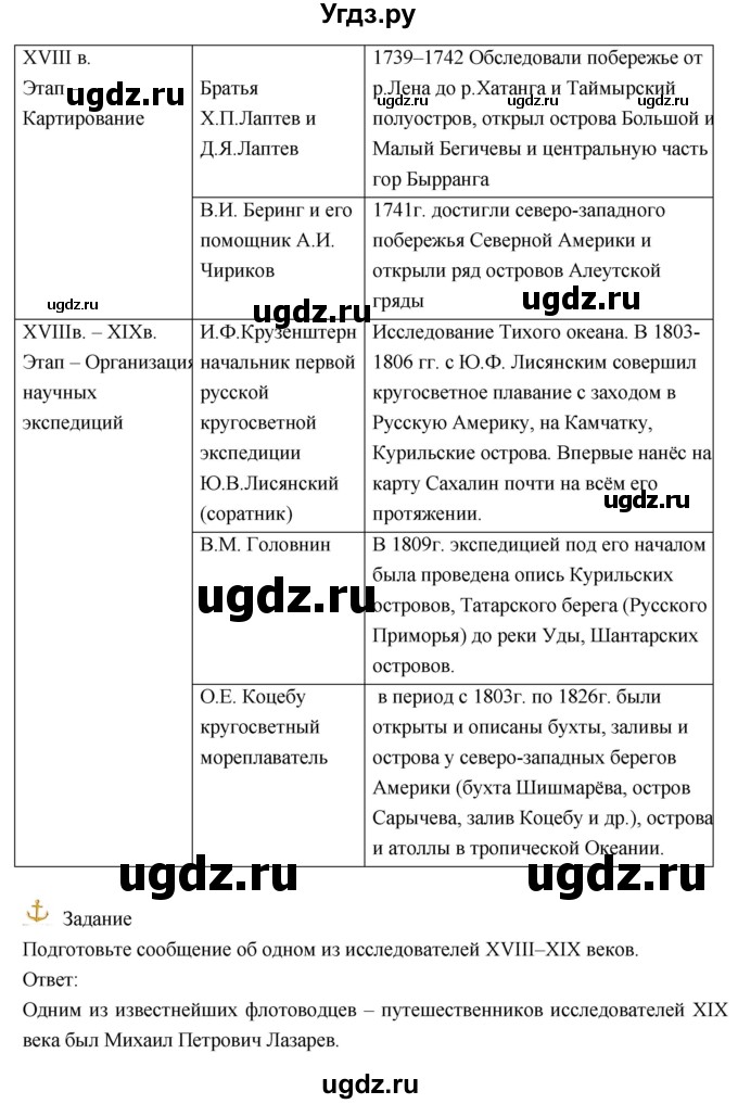 ГДЗ (Решебник к учебнику 2018) по географии 8 класс Пятунин В.Б. / параграф / 11(продолжение 9)