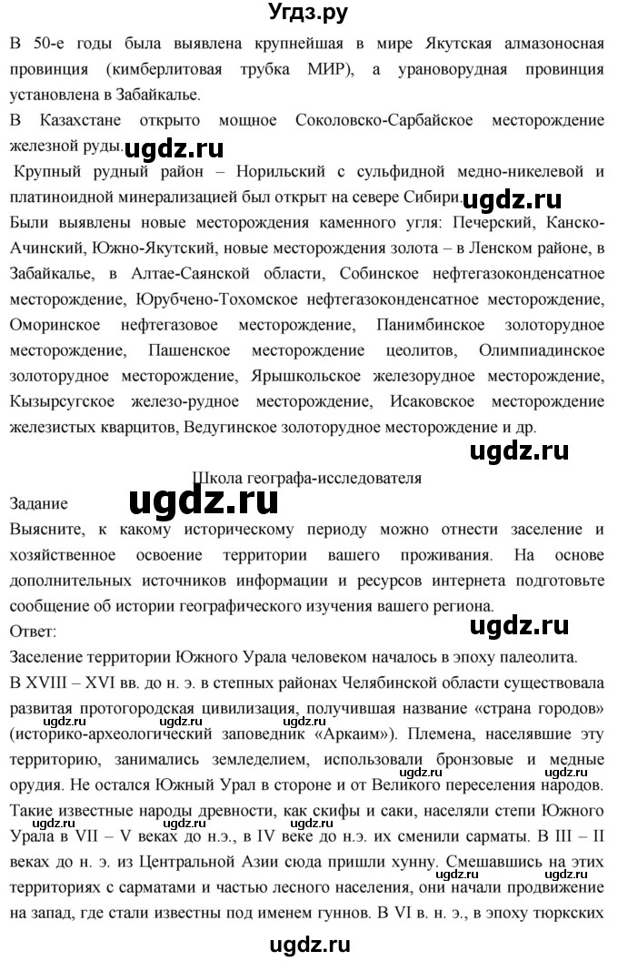 ГДЗ (Решебник к учебнику 2018) по географии 8 класс Пятунин В.Б. / параграф / 12(продолжение 4)