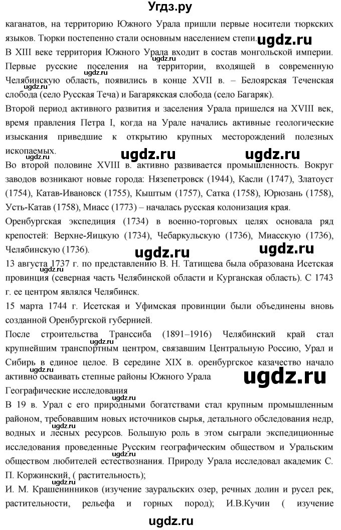 ГДЗ (Решебник к учебнику 2018) по географии 8 класс Пятунин В.Б. / параграф / 12(продолжение 5)