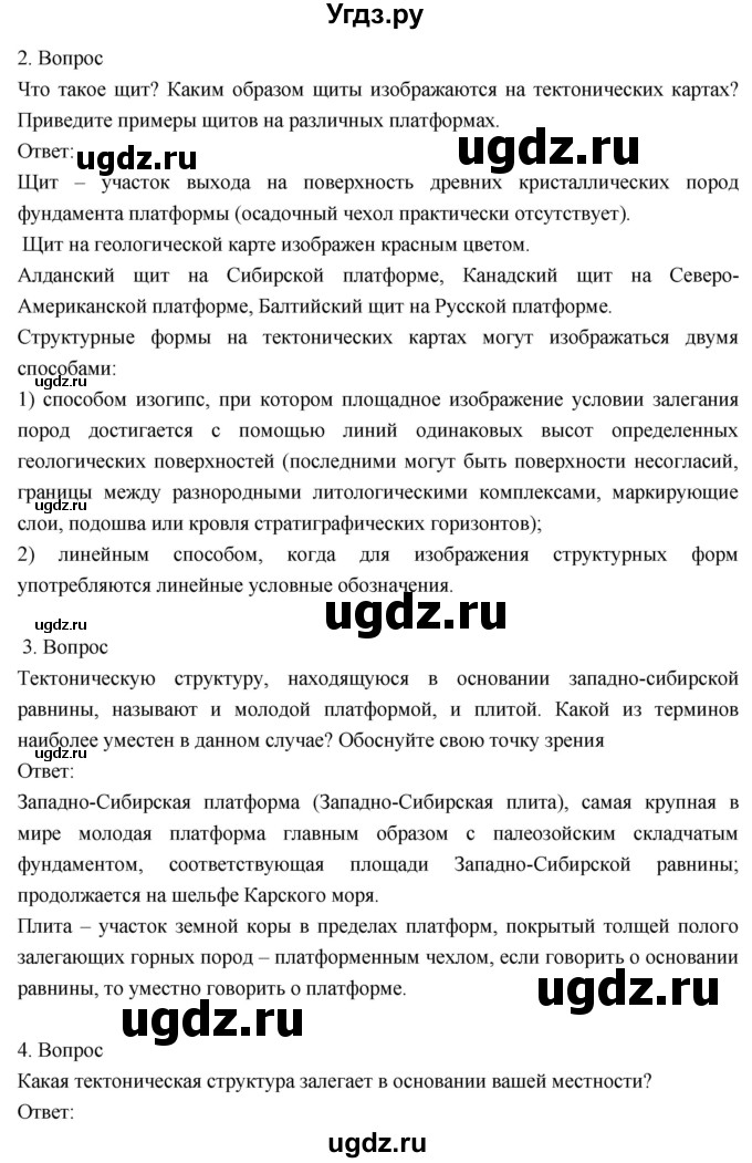 ГДЗ (Решебник к учебнику 2018) по географии 8 класс Пятунин В.Б. / параграф / 14(продолжение 3)