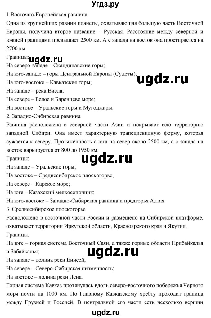 ГДЗ (Решебник к учебнику 2018) по географии 8 класс Пятунин В.Б. / параграф / 15(продолжение 2)