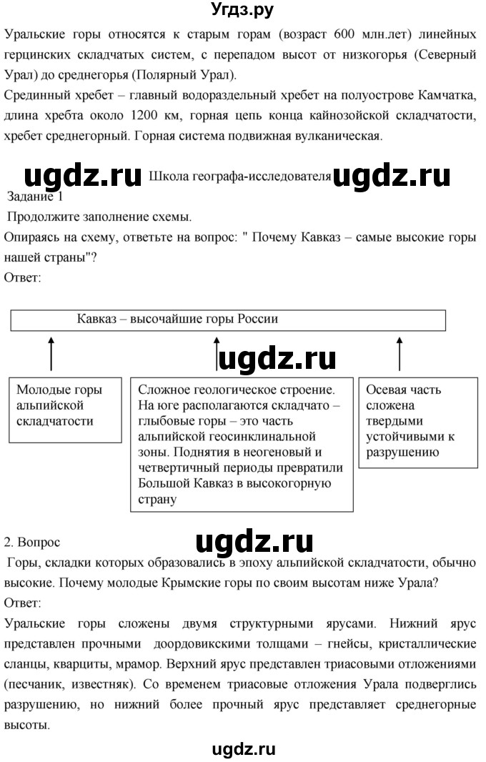 ГДЗ (Решебник к учебнику 2018) по географии 8 класс Пятунин В.Б. / параграф / 15(продолжение 5)