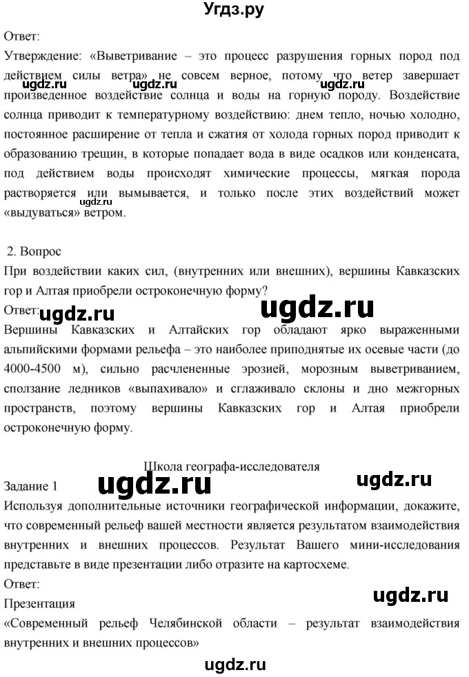 ГДЗ (Решебник к учебнику 2018) по географии 8 класс Пятунин В.Б. / параграф / 16(продолжение 2)