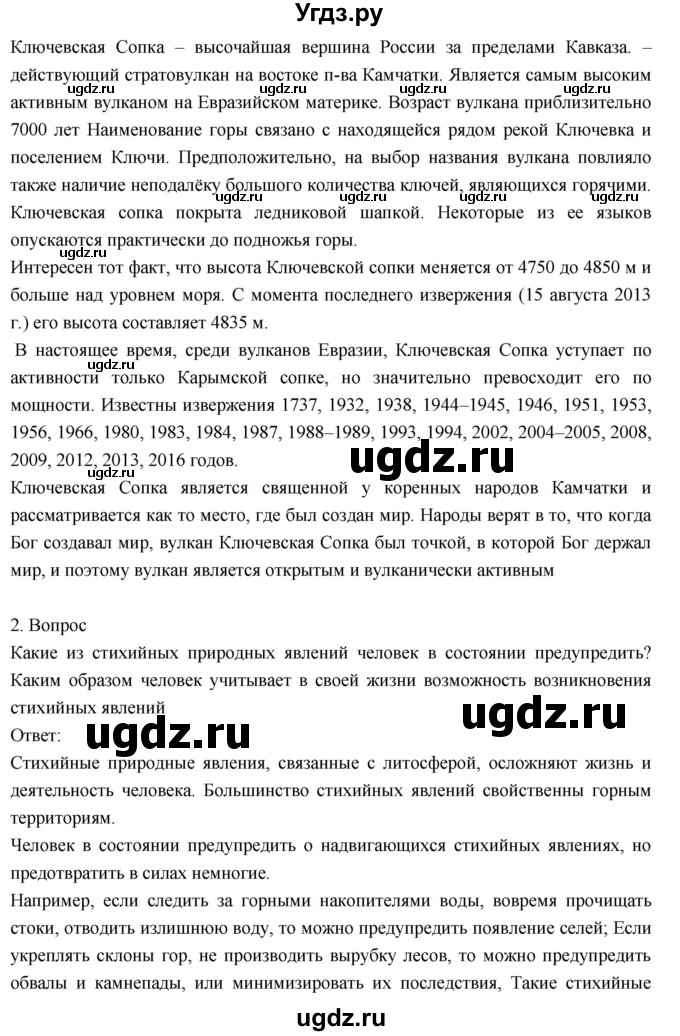 ГДЗ (Решебник к учебнику 2018) по географии 8 класс Пятунин В.Б. / параграф / 17(продолжение 2)