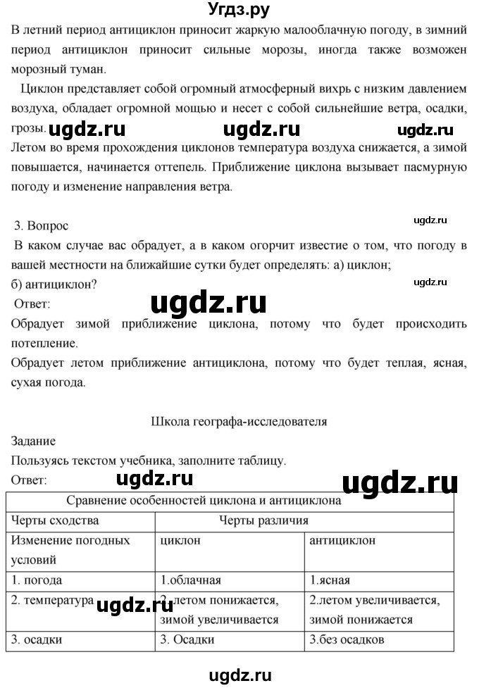 ГДЗ (Решебник к учебнику 2018) по географии 8 класс Пятунин В.Б. / параграф / 19(продолжение 3)