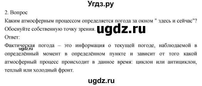 ГДЗ (Решебник к учебнику 2018) по географии 8 класс Пятунин В.Б. / параграф / 19(продолжение 4)