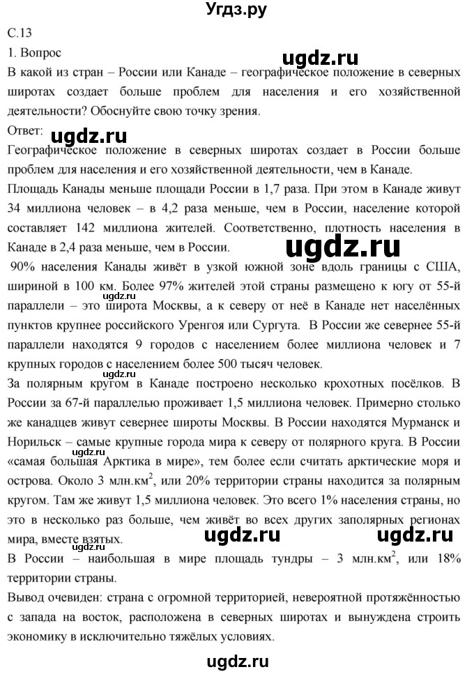 ГДЗ (Решебник к учебнику 2018) по географии 8 класс Пятунин В.Б. / параграф / 2(продолжение 2)