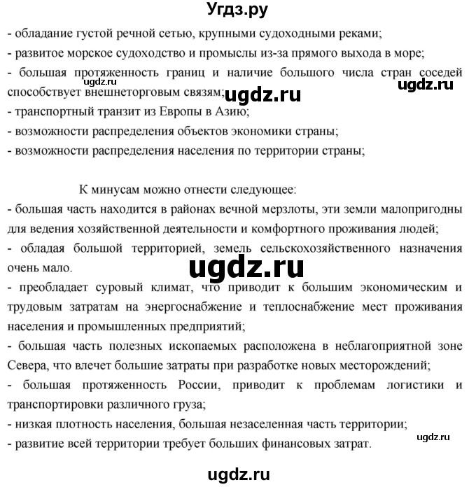 ГДЗ (Решебник к учебнику 2018) по географии 8 класс Пятунин В.Б. / параграф / 2(продолжение 4)