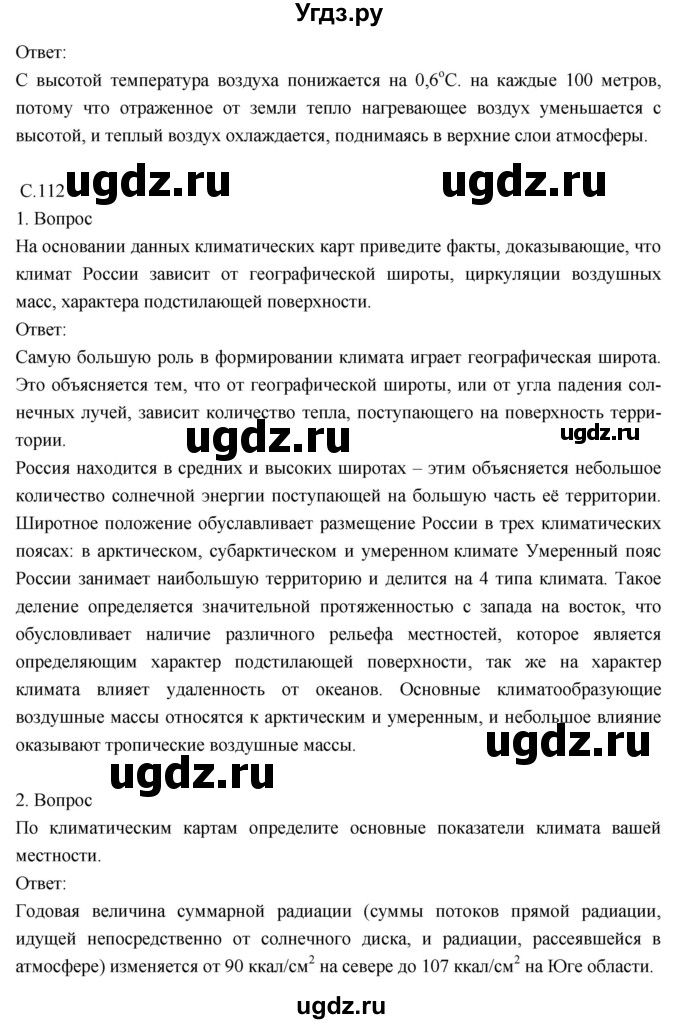 ГДЗ (Решебник к учебнику 2018) по географии 8 класс Пятунин В.Б. / параграф / 20(продолжение 2)