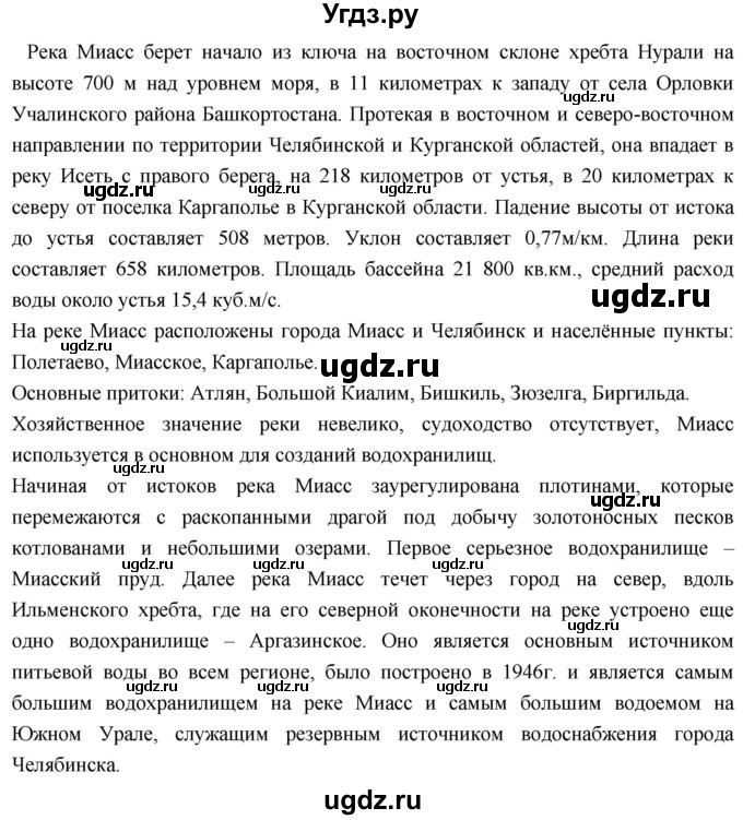 ГДЗ (Решебник к учебнику 2018) по географии 8 класс Пятунин В.Б. / параграф / 23(продолжение 5)