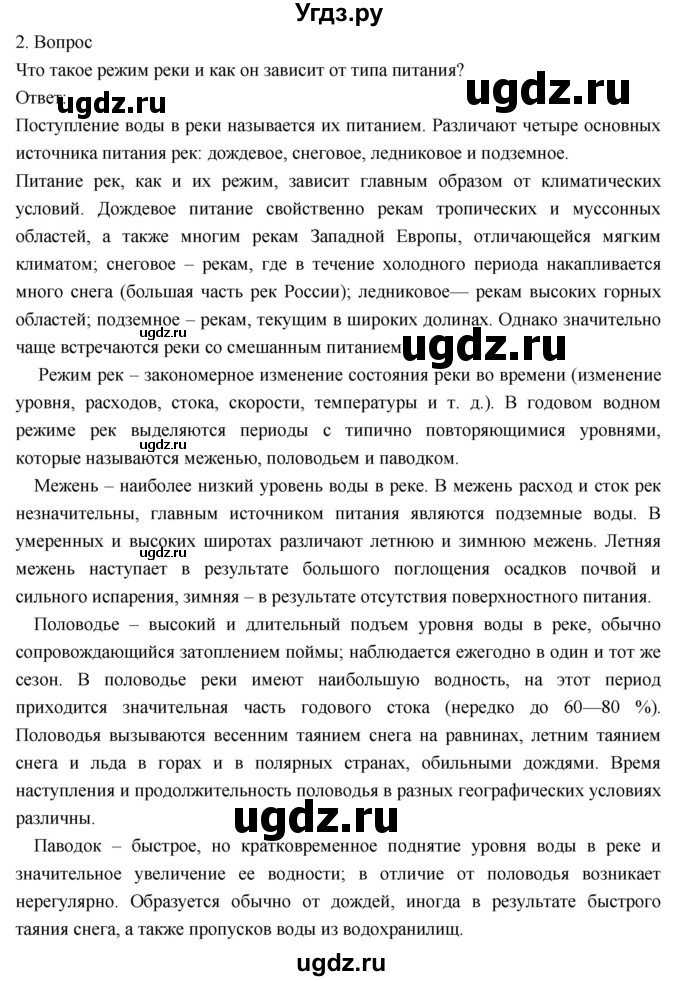 ГДЗ (Решебник к учебнику 2018) по географии 8 класс Пятунин В.Б. / параграф / 24(продолжение 2)