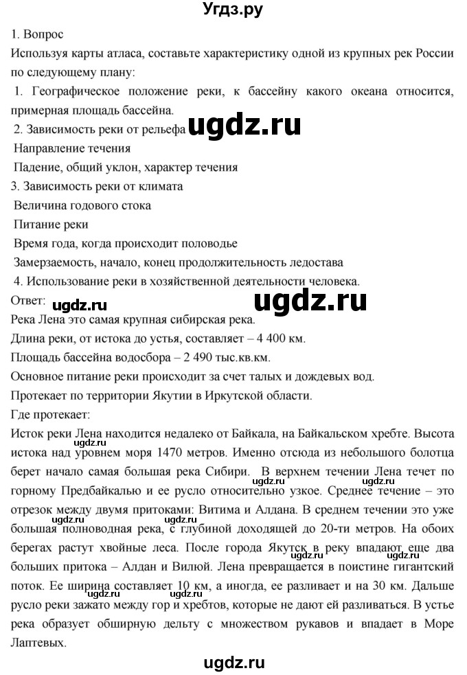 ГДЗ (Решебник к учебнику 2018) по географии 8 класс Пятунин В.Б. / параграф / 24(продолжение 3)