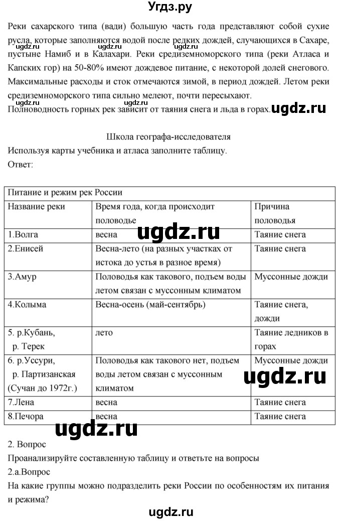 ГДЗ (Решебник к учебнику 2018) по географии 8 класс Пятунин В.Б. / параграф / 24(продолжение 5)