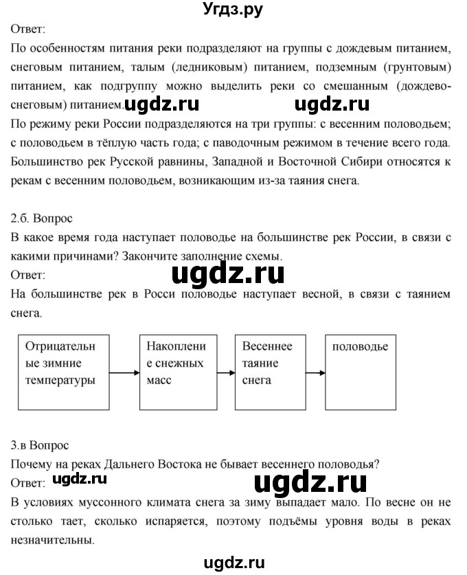 ГДЗ (Решебник к учебнику 2018) по географии 8 класс Пятунин В.Б. / параграф / 24(продолжение 6)