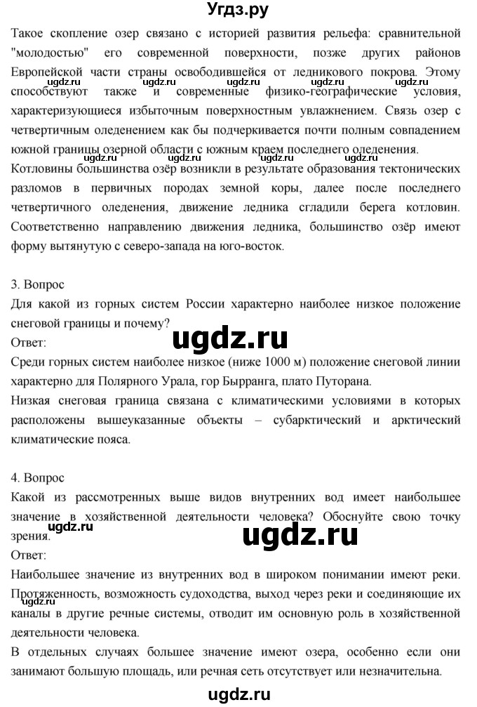 ГДЗ (Решебник к учебнику 2018) по географии 8 класс Пятунин В.Б. / параграф / 25(продолжение 3)