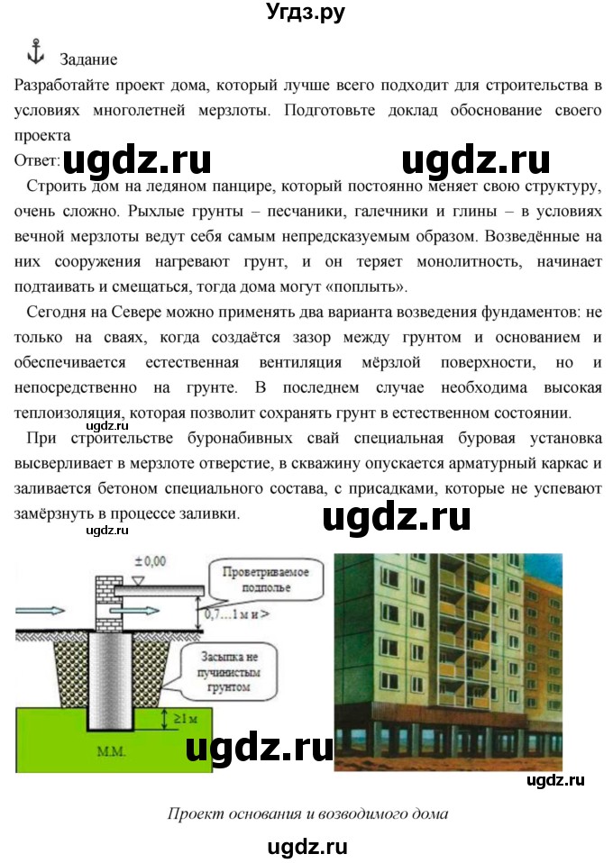 ГДЗ (Решебник к учебнику 2018) по географии 8 класс Пятунин В.Б. / параграф / 26(продолжение 3)