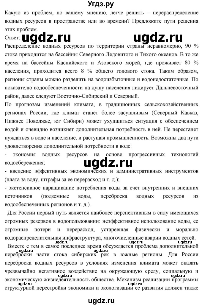 ГДЗ (Решебник к учебнику 2018) по географии 8 класс Пятунин В.Б. / параграф / 27(продолжение 3)