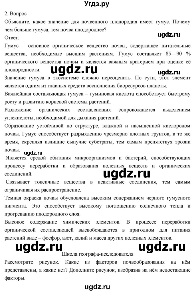 ГДЗ (Решебник к учебнику 2018) по географии 8 класс Пятунин В.Б. / параграф / 28(продолжение 2)