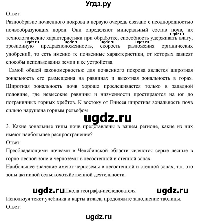 ГДЗ (Решебник к учебнику 2018) по географии 8 класс Пятунин В.Б. / параграф / 29(продолжение 3)