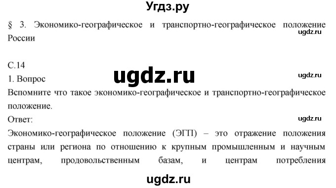 ГДЗ (Решебник к учебнику 2018) по географии 8 класс Пятунин В.Б. / параграф / 3