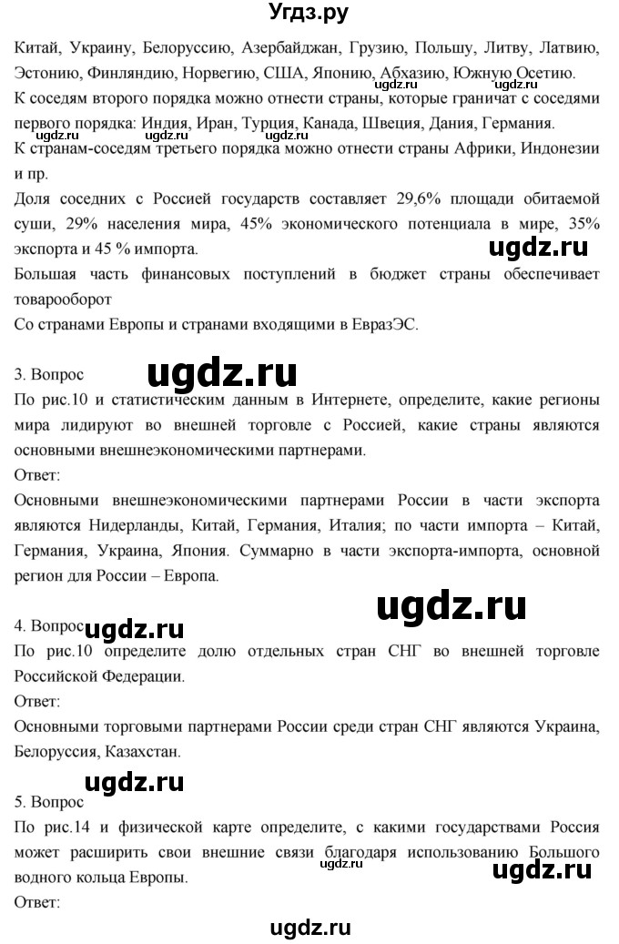 ГДЗ (Решебник к учебнику 2018) по географии 8 класс Пятунин В.Б. / параграф / 3(продолжение 3)