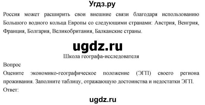 ГДЗ (Решебник к учебнику 2018) по географии 8 класс Пятунин В.Б. / параграф / 3(продолжение 4)