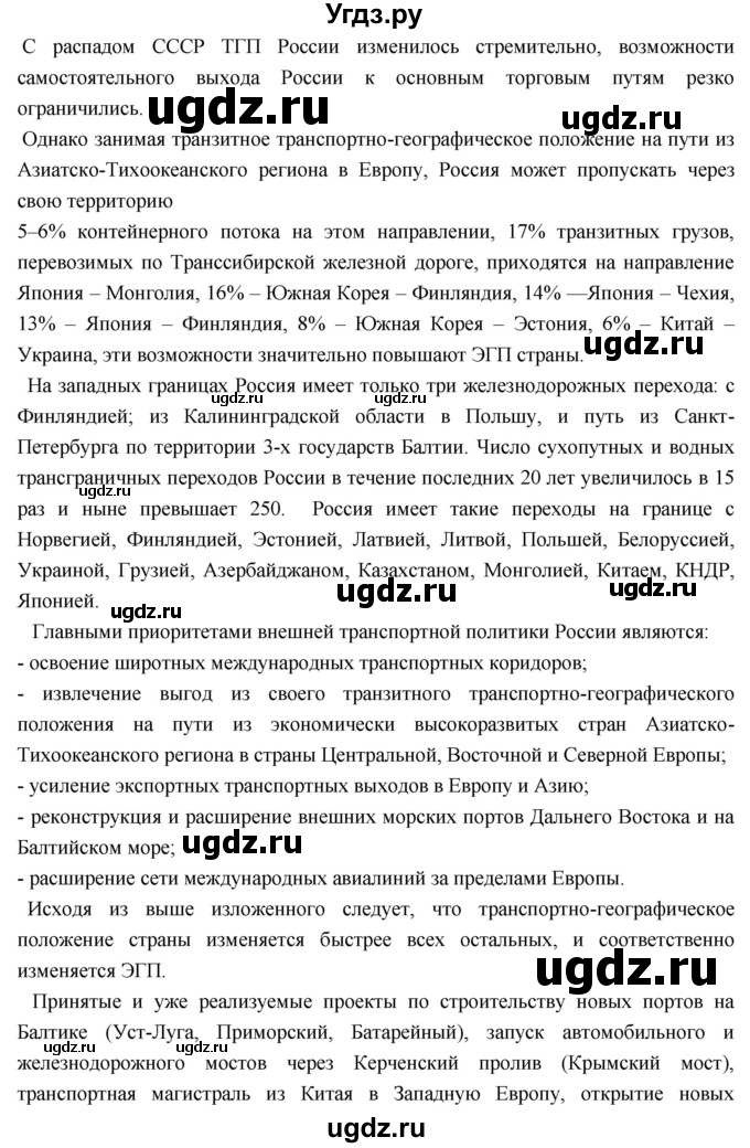 ГДЗ (Решебник к учебнику 2018) по географии 8 класс Пятунин В.Б. / параграф / 3(продолжение 7)