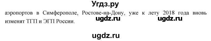 ГДЗ (Решебник к учебнику 2018) по географии 8 класс Пятунин В.Б. / параграф / 3(продолжение 8)