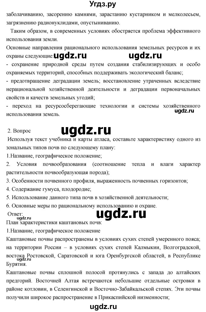 ГДЗ (Решебник к учебнику 2018) по географии 8 класс Пятунин В.Б. / параграф / 30(продолжение 2)